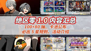 绝区零一周年庆卡池是什么