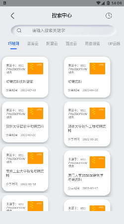 腕上搜索手机版