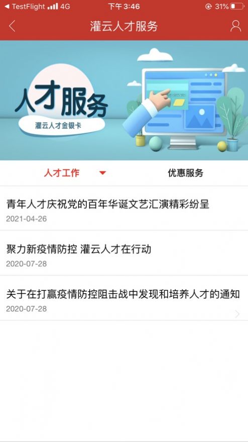今日灌云官网版