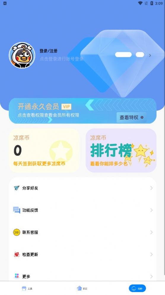 凉席工具箱官网版
