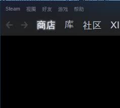 Steam出现交易黑屏如何解决
