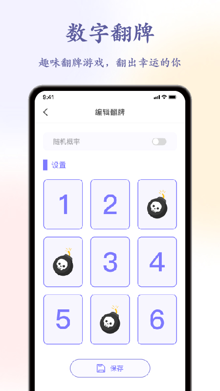 聚会神器安卓版
