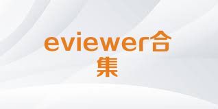 eviewer合集