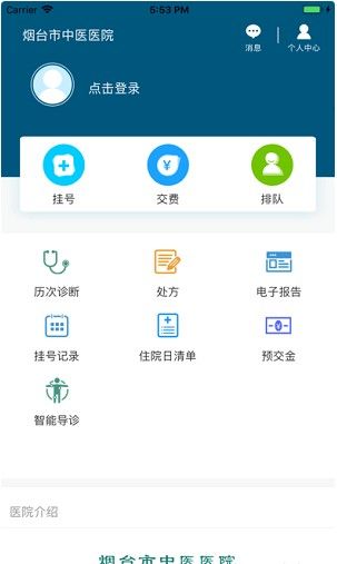 烟台中医院官网版