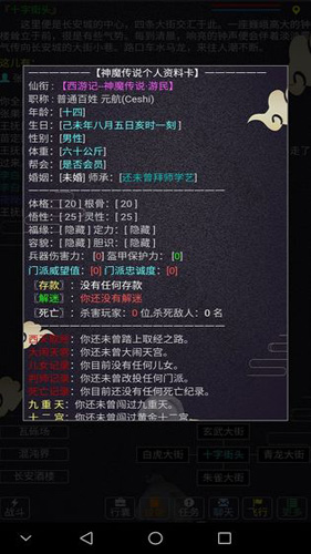 西游MUD免费版