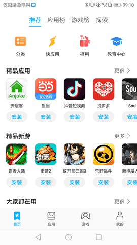 华为应用商店安卓版