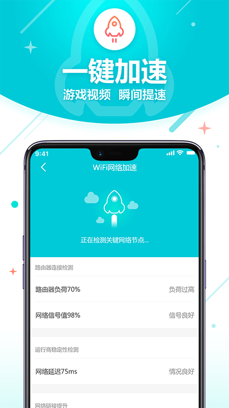 WiFi智能助理免费版