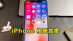 如何给iphone相册加密