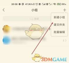学习通怎么加入小组