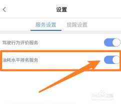 如何打开安吉星油耗服务