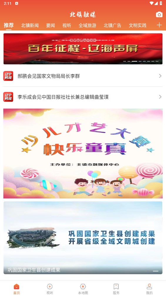 北镇融媒体手机版