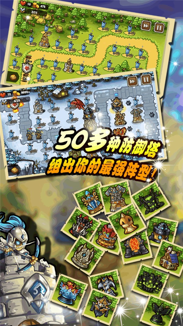 守卫森林塔防官网版