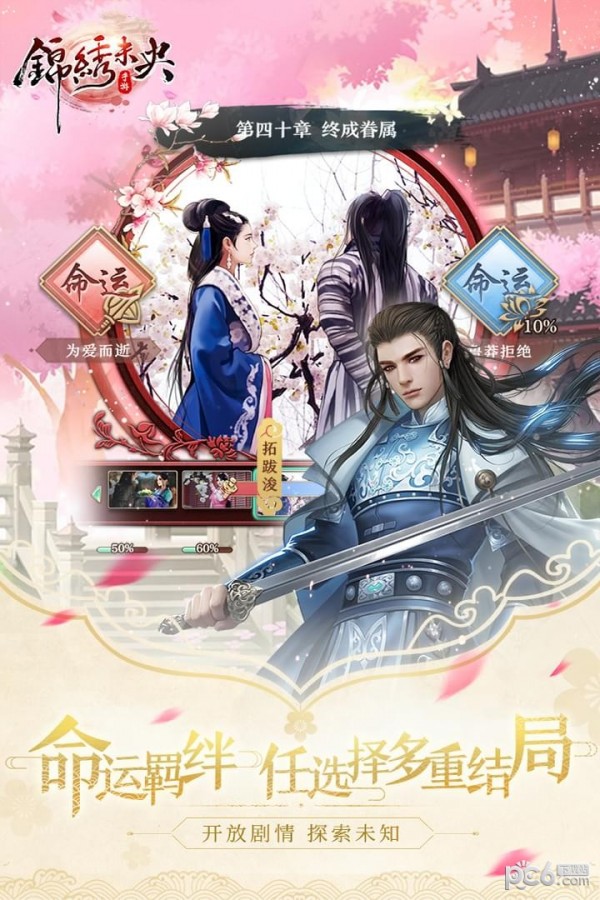 锦绣未央九游手机版