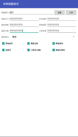 地铁跑酷直充器安卓版