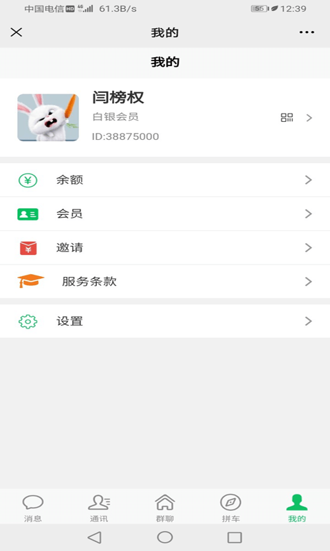 拼车之家官网版