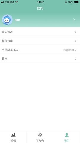 智慧研修安卓版