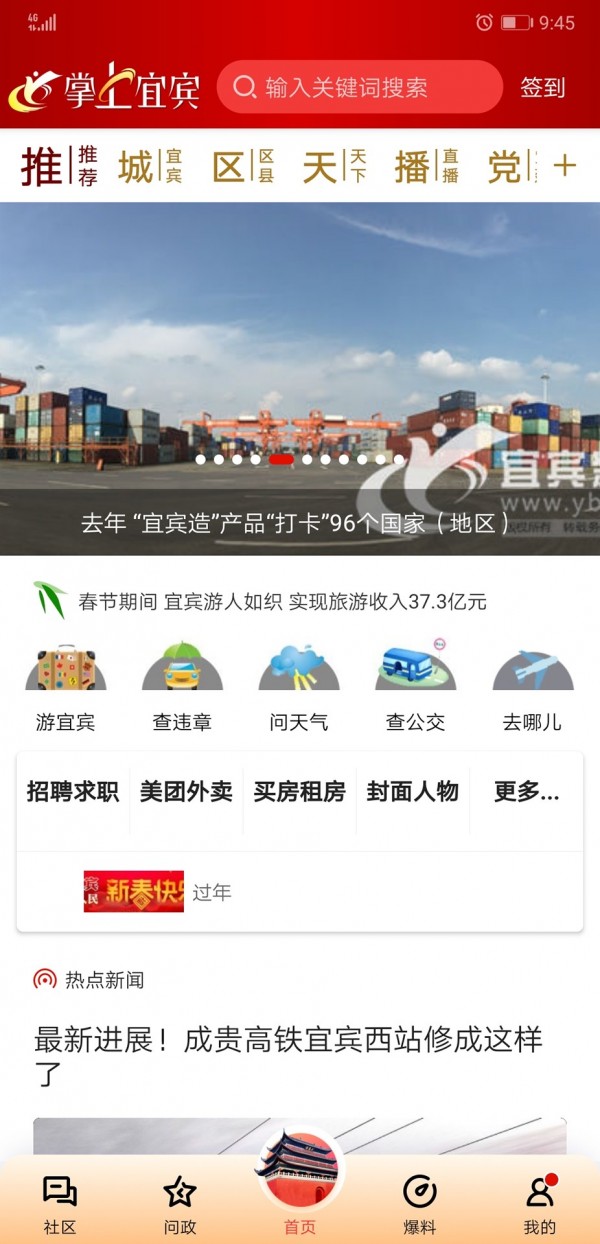 掌上宜宾官网版