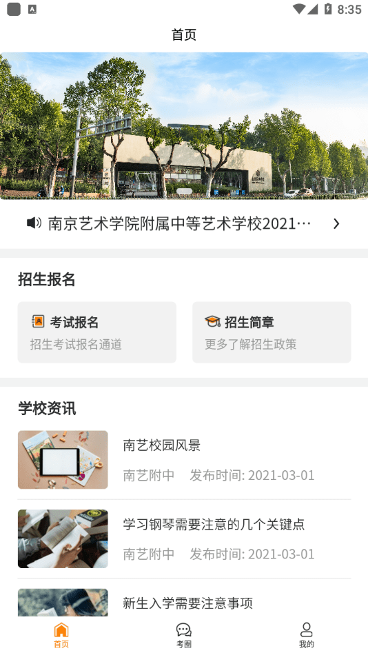南艺附中最新版