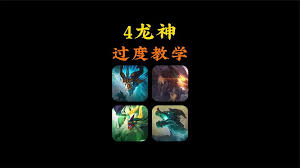 龙神之路如何实现连胜