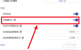 uTools如何用空格键执行功能