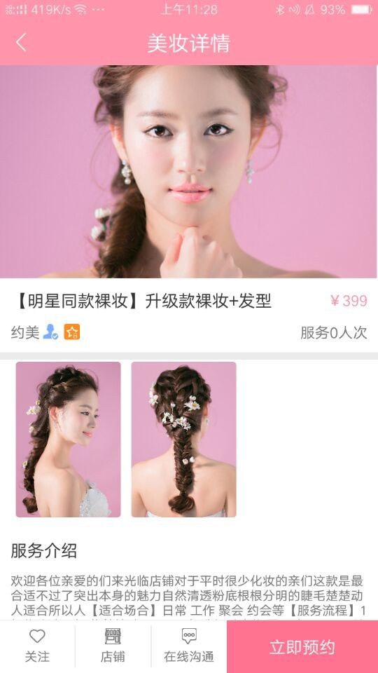 约美妆官网版