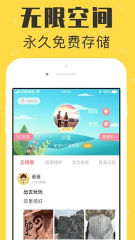 宝宝家庭相册手机版