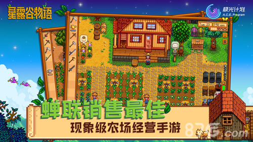 星露谷物语腾讯