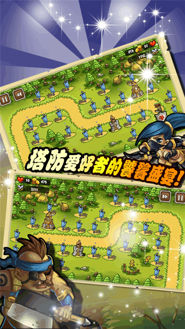 守卫森林塔防安卓版