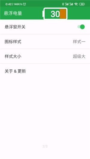 悬浮电量免费版