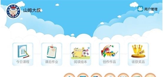 山姆绘本馆免费版