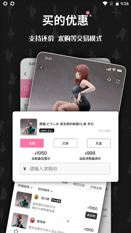 奇妙冒险交易平台安卓版