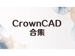 CrownCAD合集