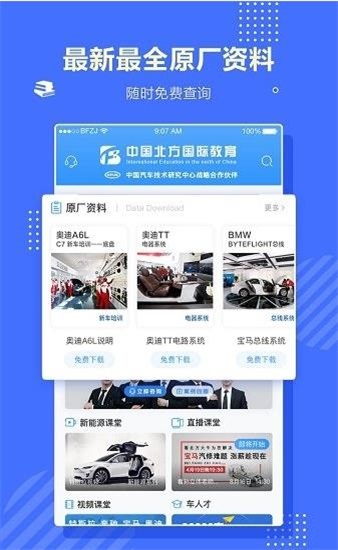 北方职教免费版