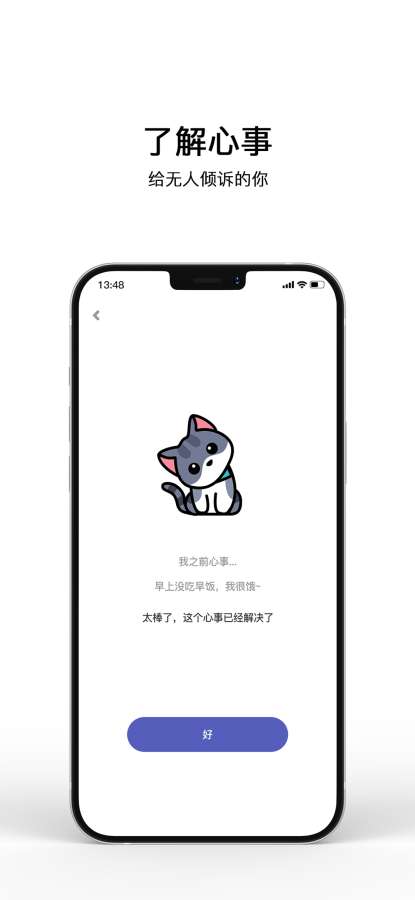 解忧小猫咪手机版