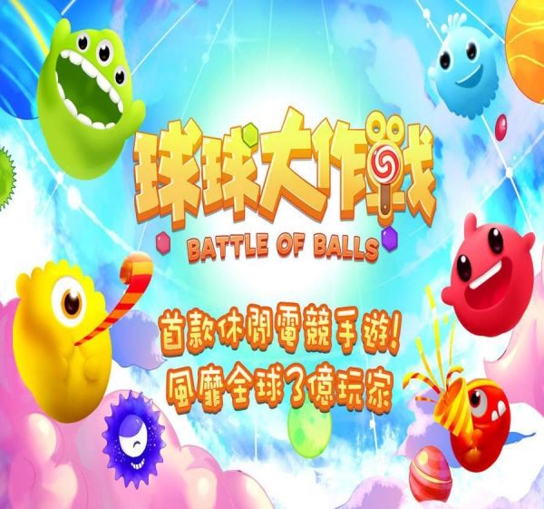 球球大作战line手机版
