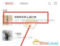 喜马拉雅FM如何设置自动播放下一集