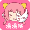 漫漫哒免费版