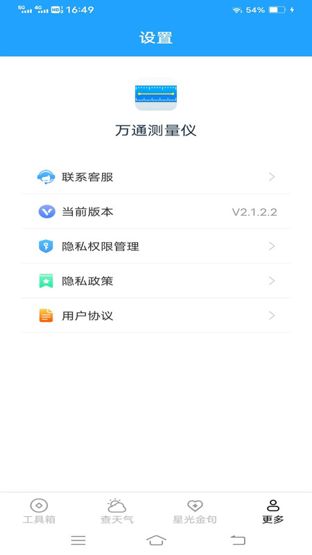 万通测量仪最新版