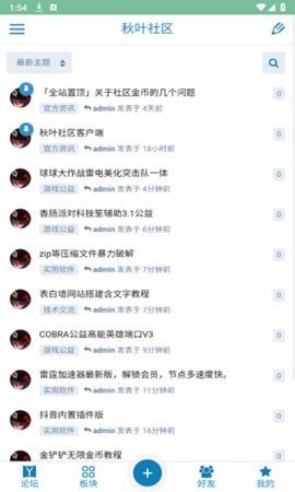 秋叶社区最新版