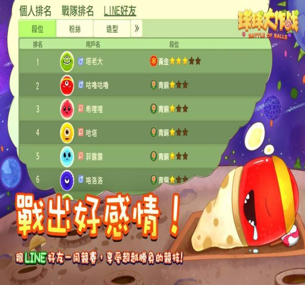 球球大作战line免费版