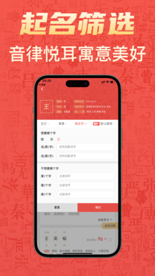 有福起名手机版