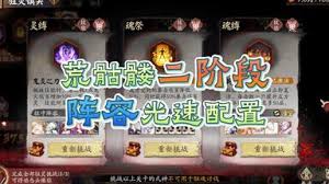 阴阳师骸魂讨伐如何搭配阵容