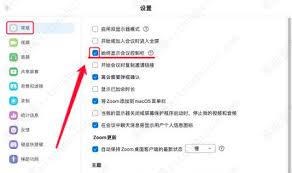 Zoom视频会议怎么设置进入时自动全屏