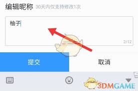 qq阅读如何进行改名