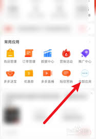 拼多多商家版如何查看客服机器人数据