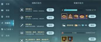大航海时代传说体力如何使用