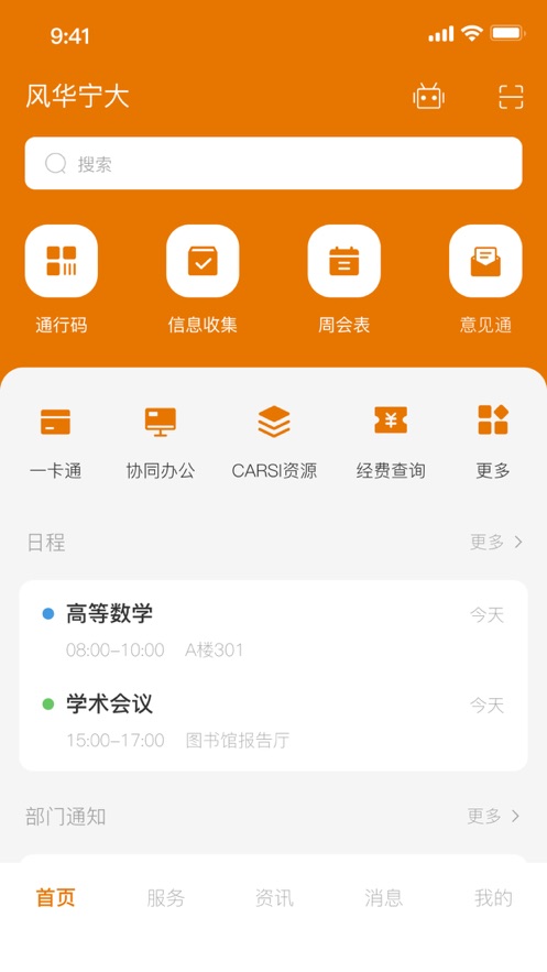 宁波大学手机版