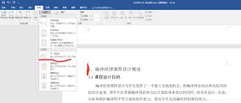Word页码乱码如何解决