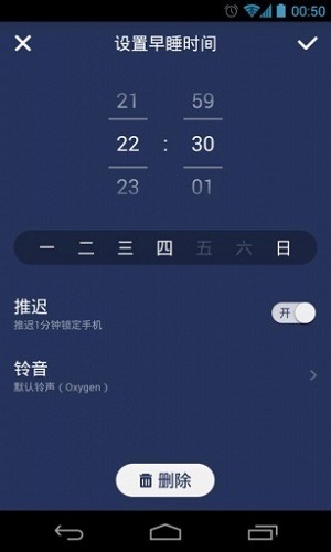 我要早睡官网版
