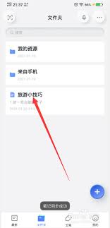 有道云笔记如何更改颜色